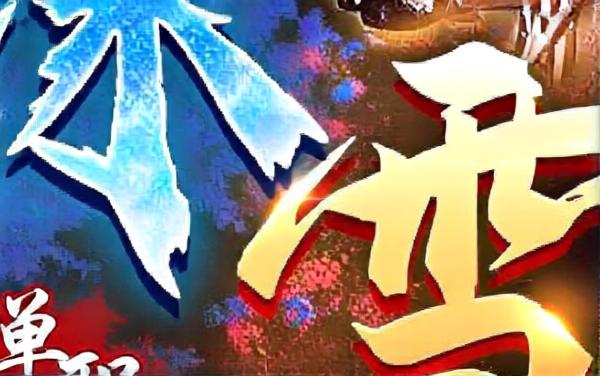 奇商传奇