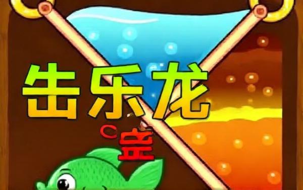 大鱼吃小鱼救救小鱼