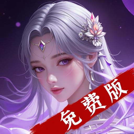 山海志异-0氪金版