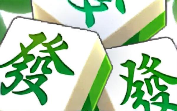 麻将消消消乐
