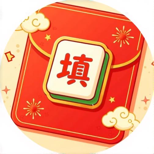 好玩超上头