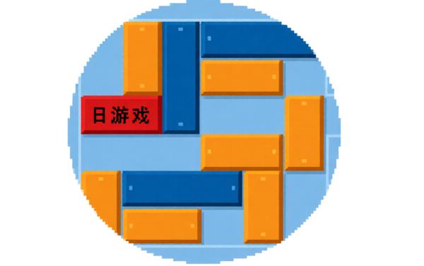 数字积木拼图推箱子解救木块