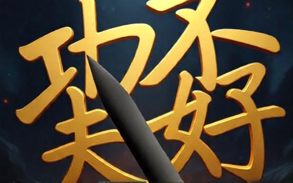 汉字拆