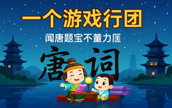 唐诗宋词成语小状元