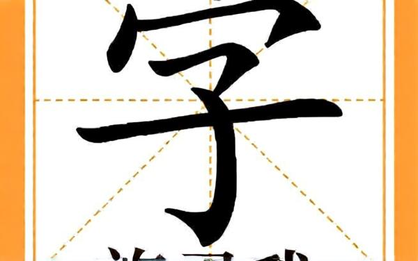 成语殿试中解元