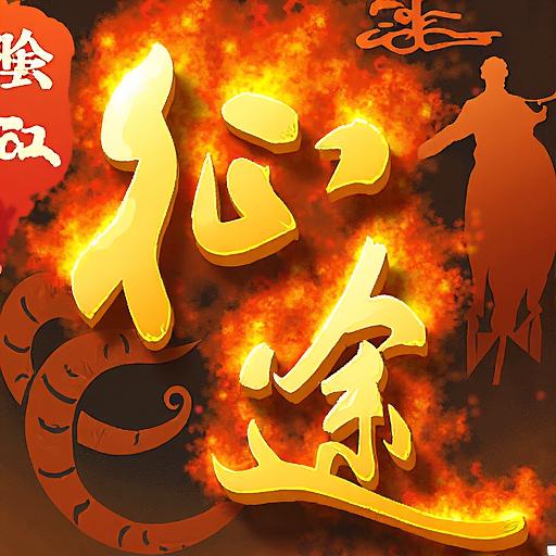 勇士的征途游戏