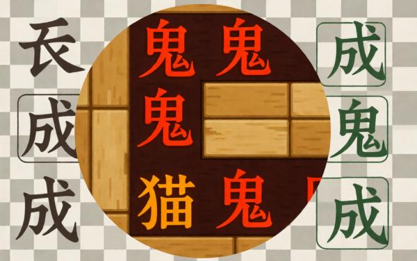 鬼屋逃亡文字游戏