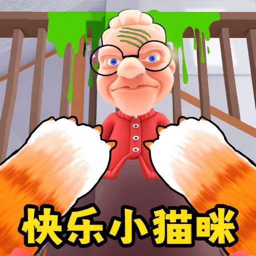 奶奶的贴心小猫咪游戏