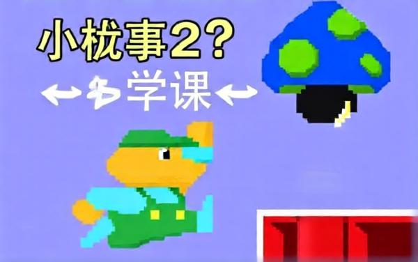 超级马里奥跳跃