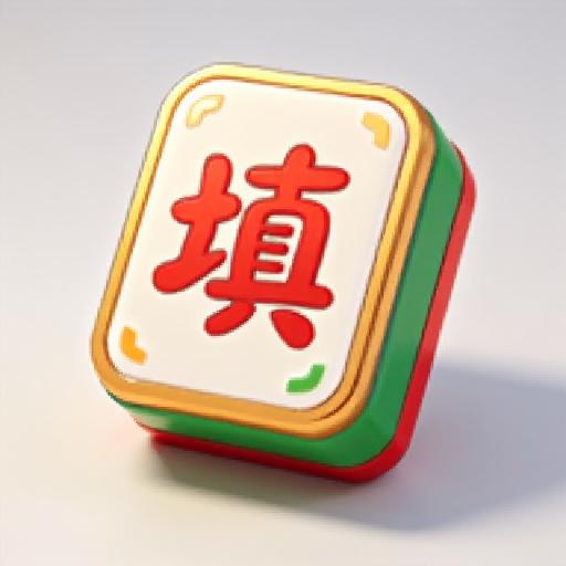 悠闲大闯关