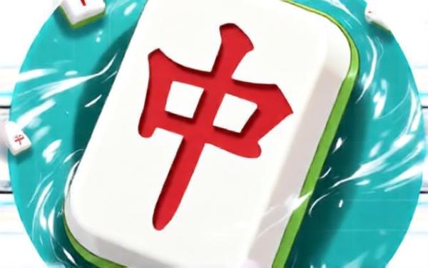 趣味连消