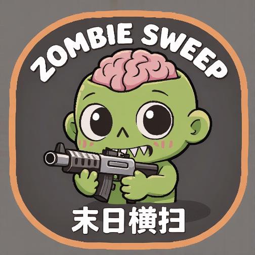 末日横扫僵尸