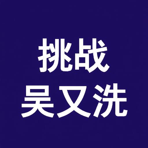 水果超级乐消消