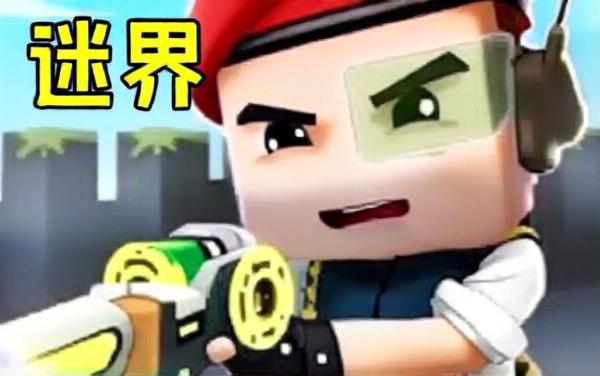 迷你吃鸡精英游戏