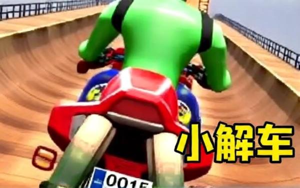 疯狂登山摩托车