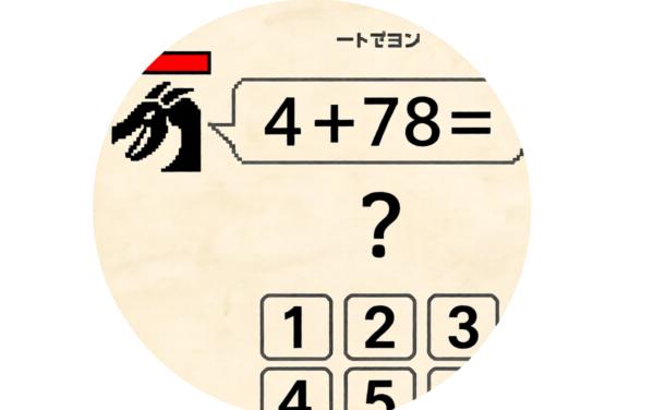 口算勇士会口算练习训练吗