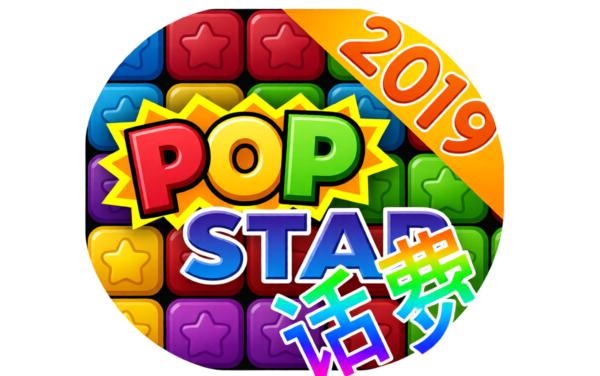 新消灭星消除星乐