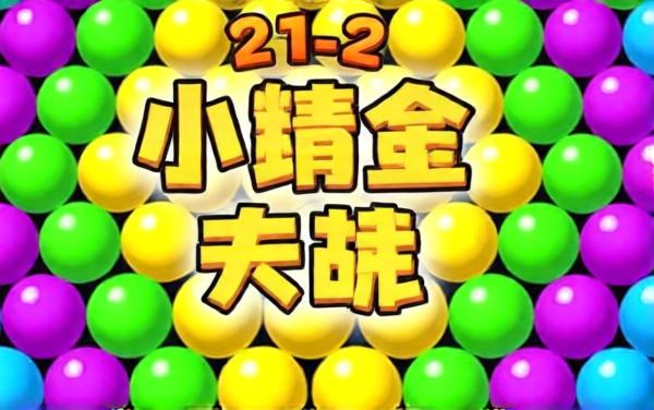 经典连连消除