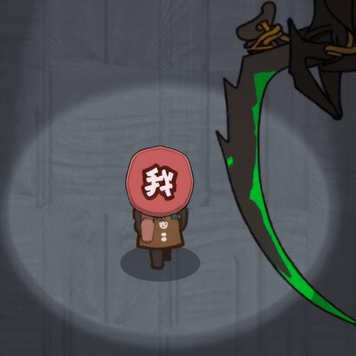 文字鬼打墙大闯关