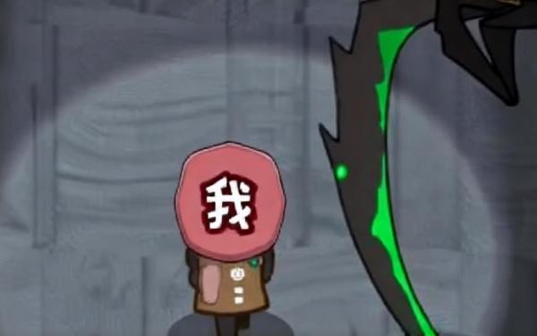 文字鬼打墙大闯关