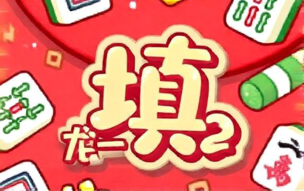 脑洞大开闯