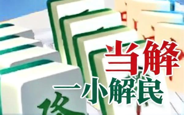 丢了个牌