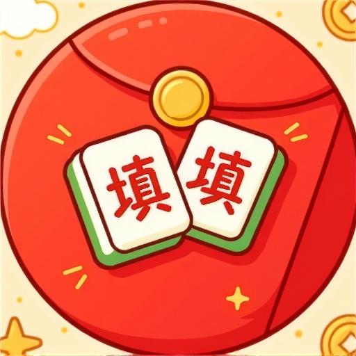 脑子转一转