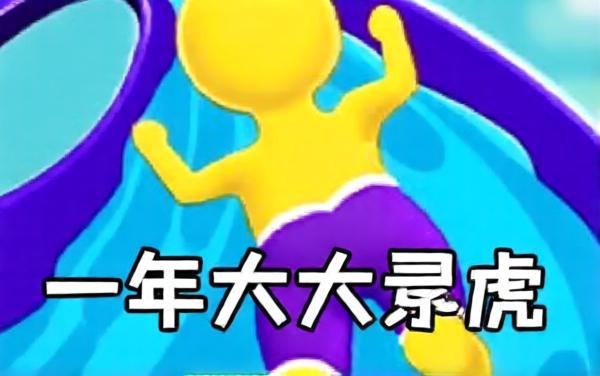 滑梯冲冲2