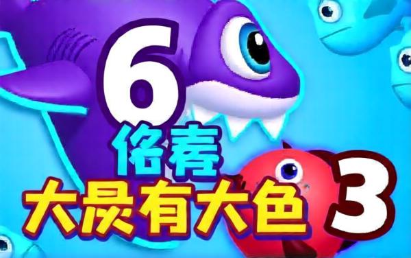 吃鱼鱼休闲游戏