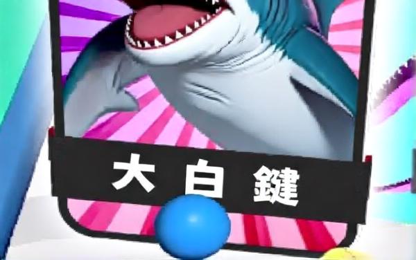 变异破坏王