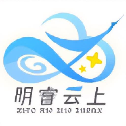 明睿云上
