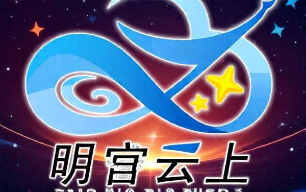 明睿云上