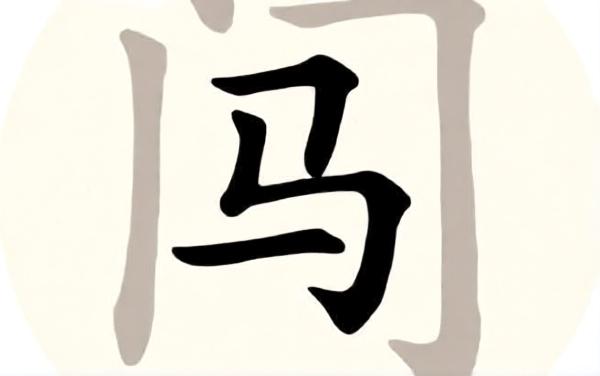 脑力轻松闯