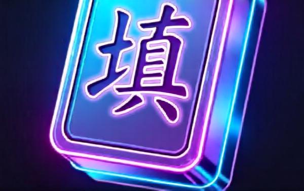 字字通关秀
