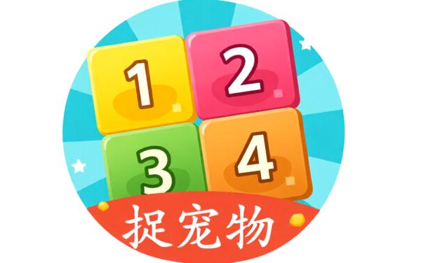 益智消除数字合成大师