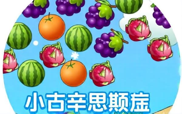 削水果