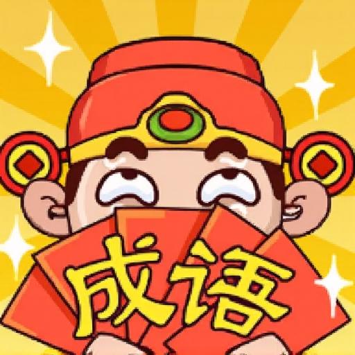 填字闯关记