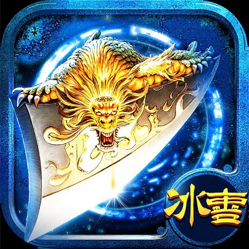 传奇攻速无限刀版