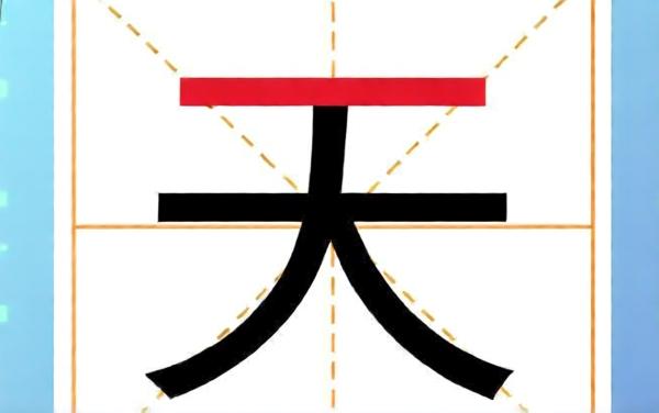 一笔变新字游戏