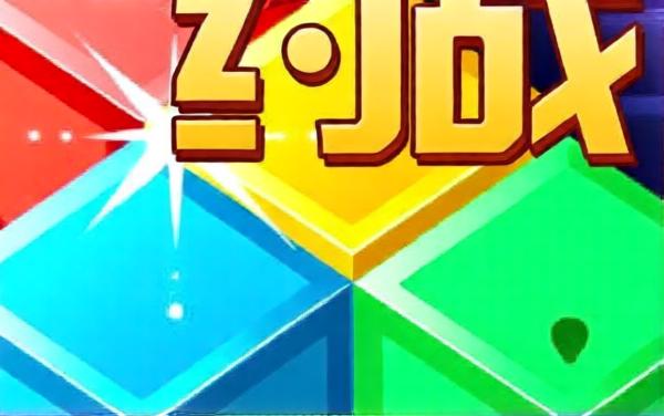 俄罗斯方块开心版