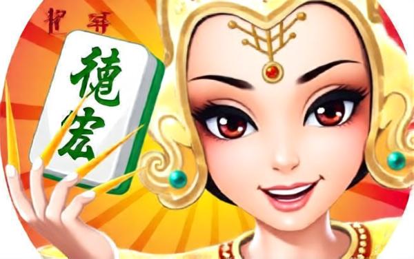 德宏麻将
