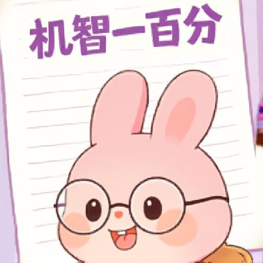 机智一百分