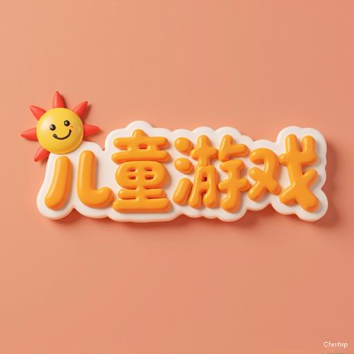 儿童识字游戏合集