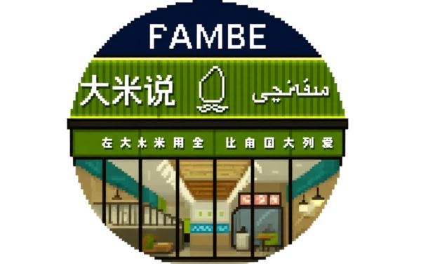 大米说了个游戏