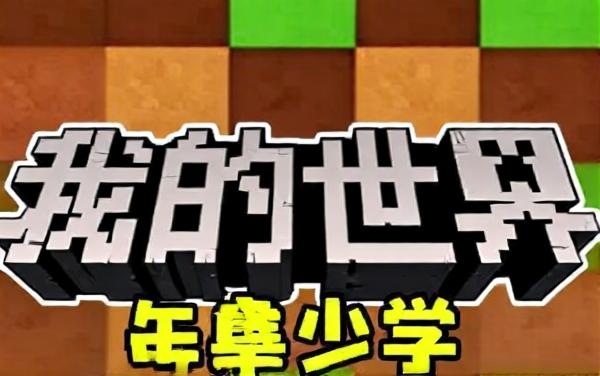 World的世界探索