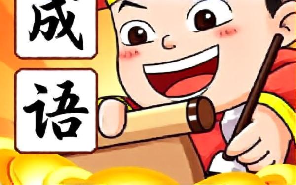 消除乐闯关
