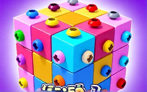 打螺丝钉解压游戏