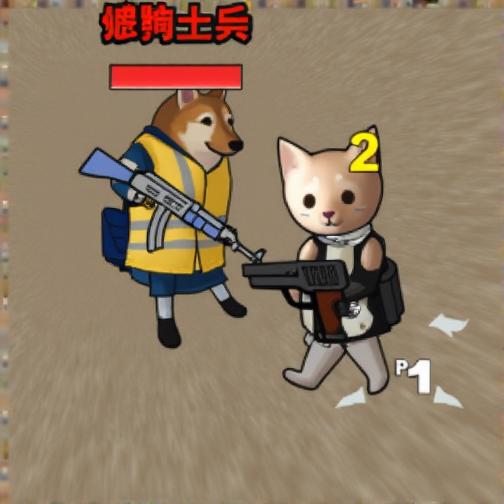 修狗吃鸡突围行动