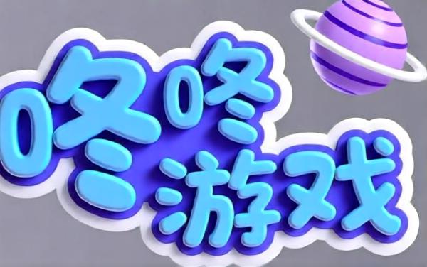 咚咚益智游戏大全