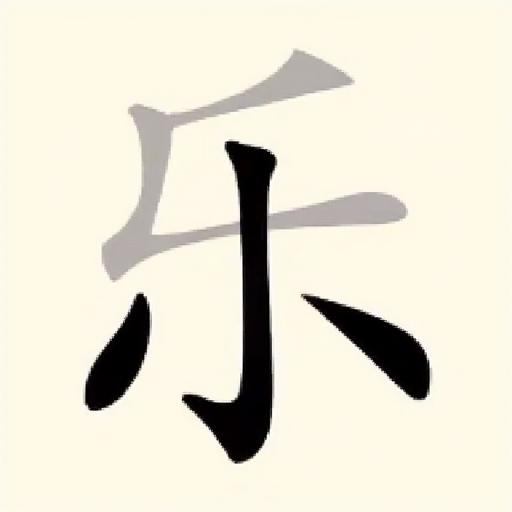 解压分分乐